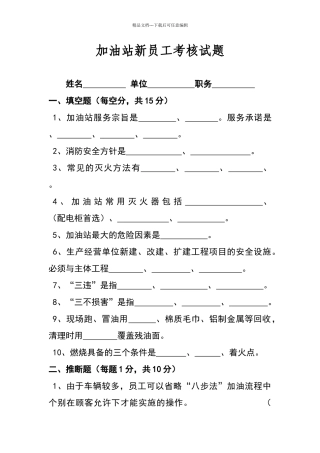 加油站新员工考卷