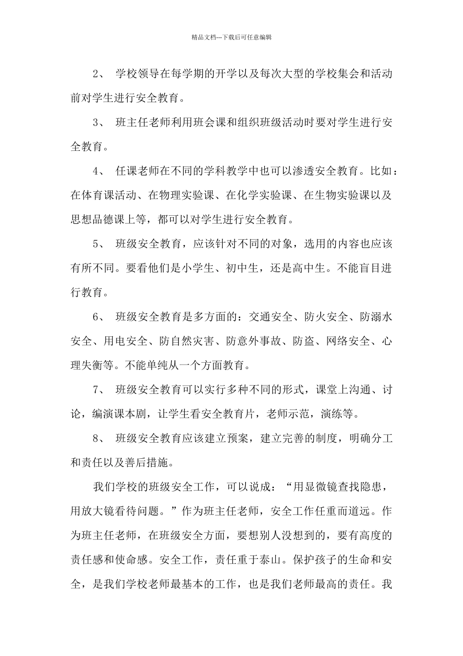 加油站站长安全培训心得_第2页