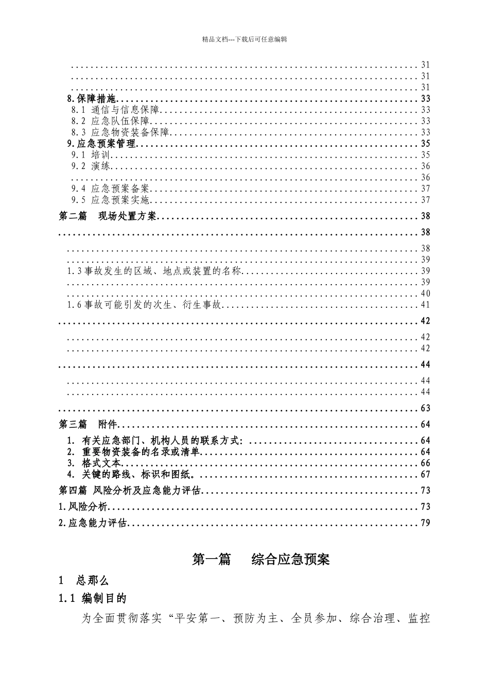 加油站生产安全事故应急预案模板_第3页