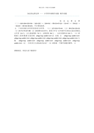 加法的运算定律