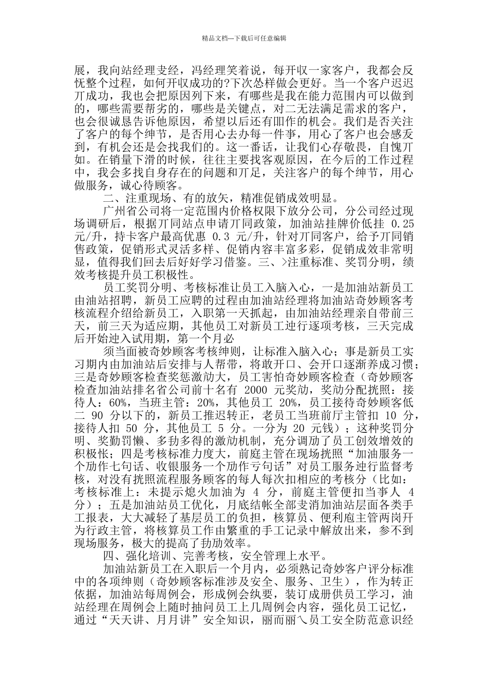 加油站经理挂职情况总结_第2页