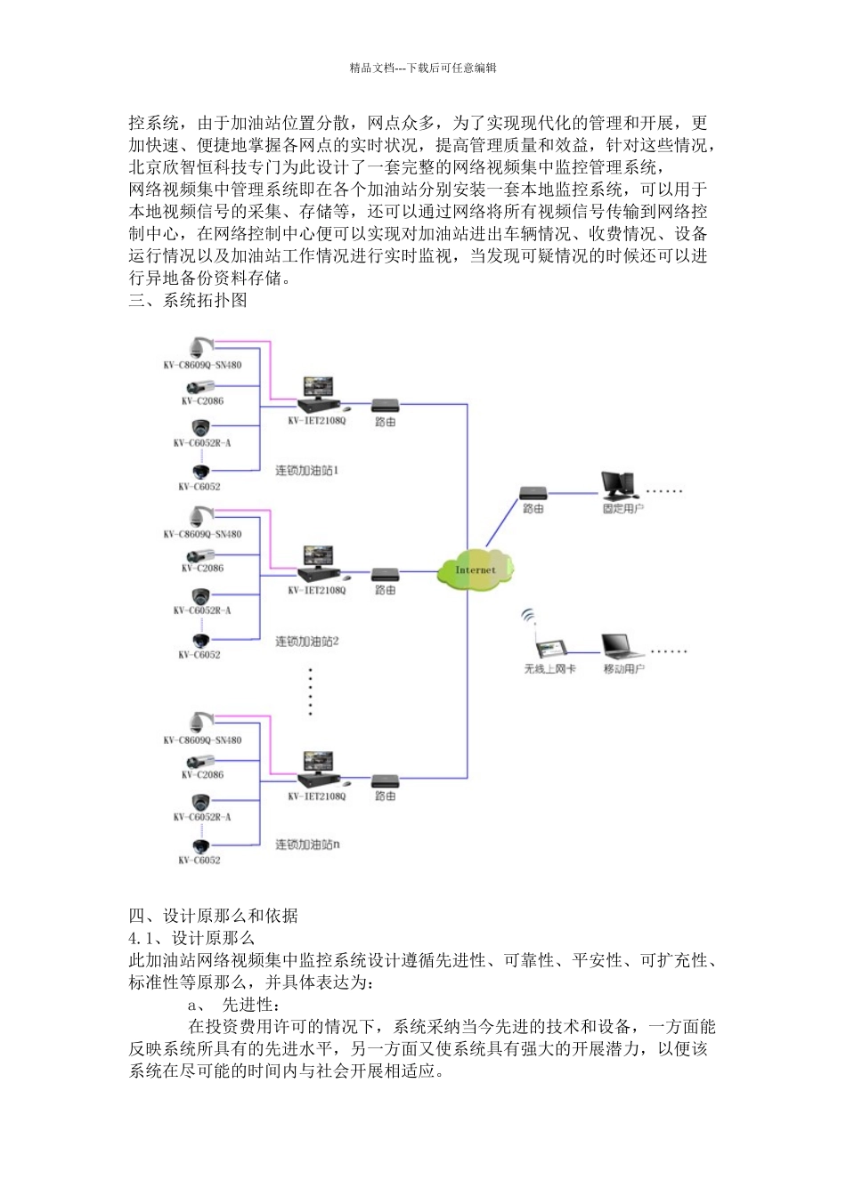 加油站连锁远程视频监控系统联网方案_第2页