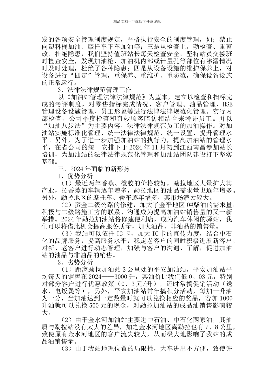 加油站年终工作总结3篇_第2页