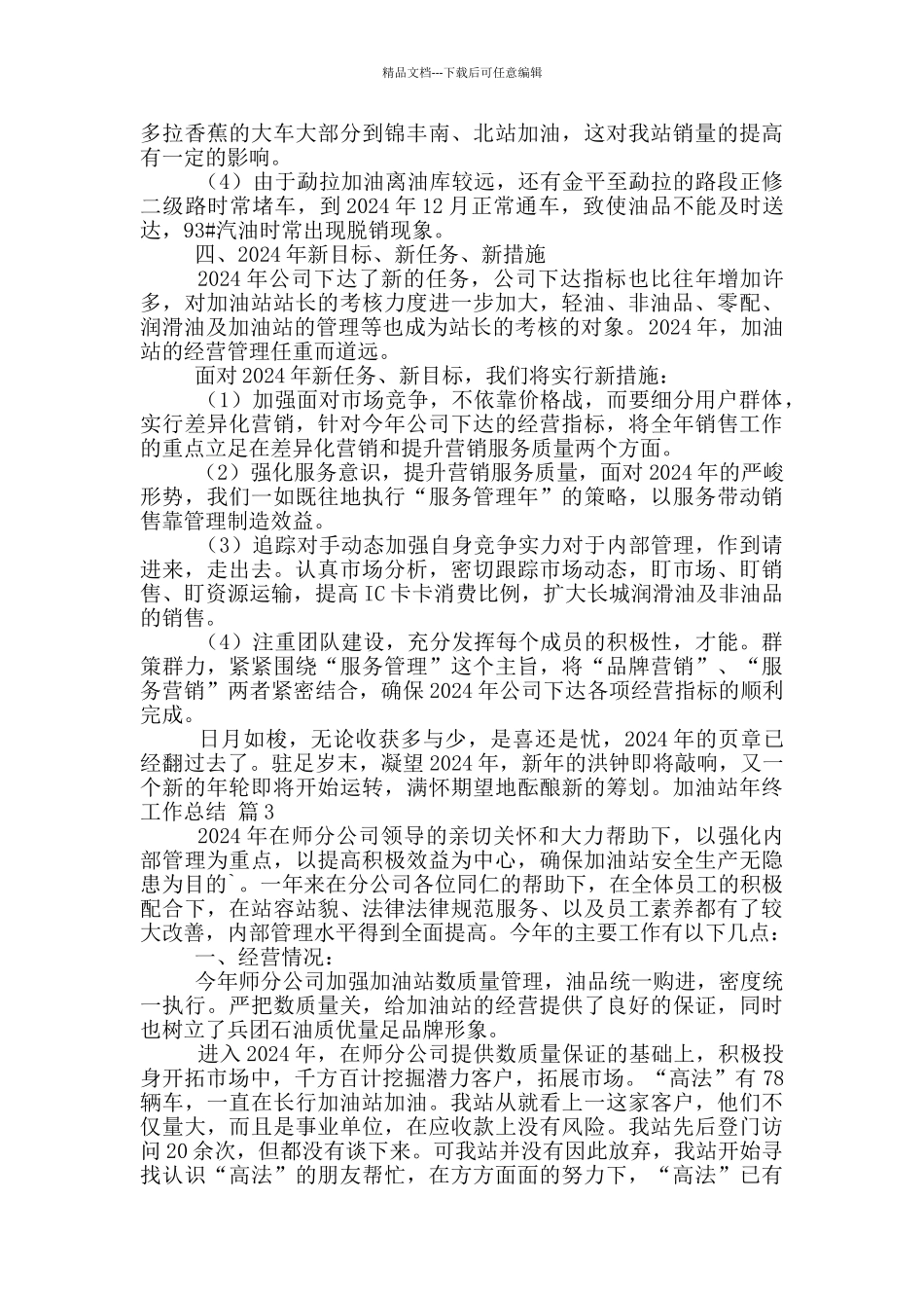 加油站年终工作总结3篇_第3页