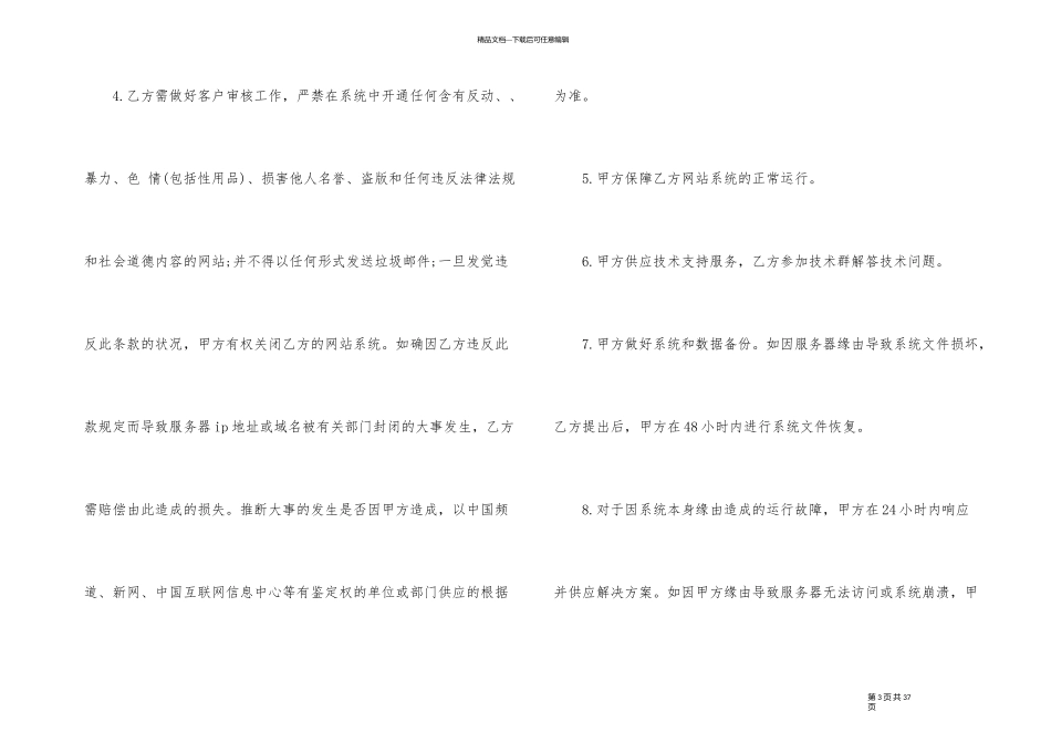 加盟代理合同协议书_第3页