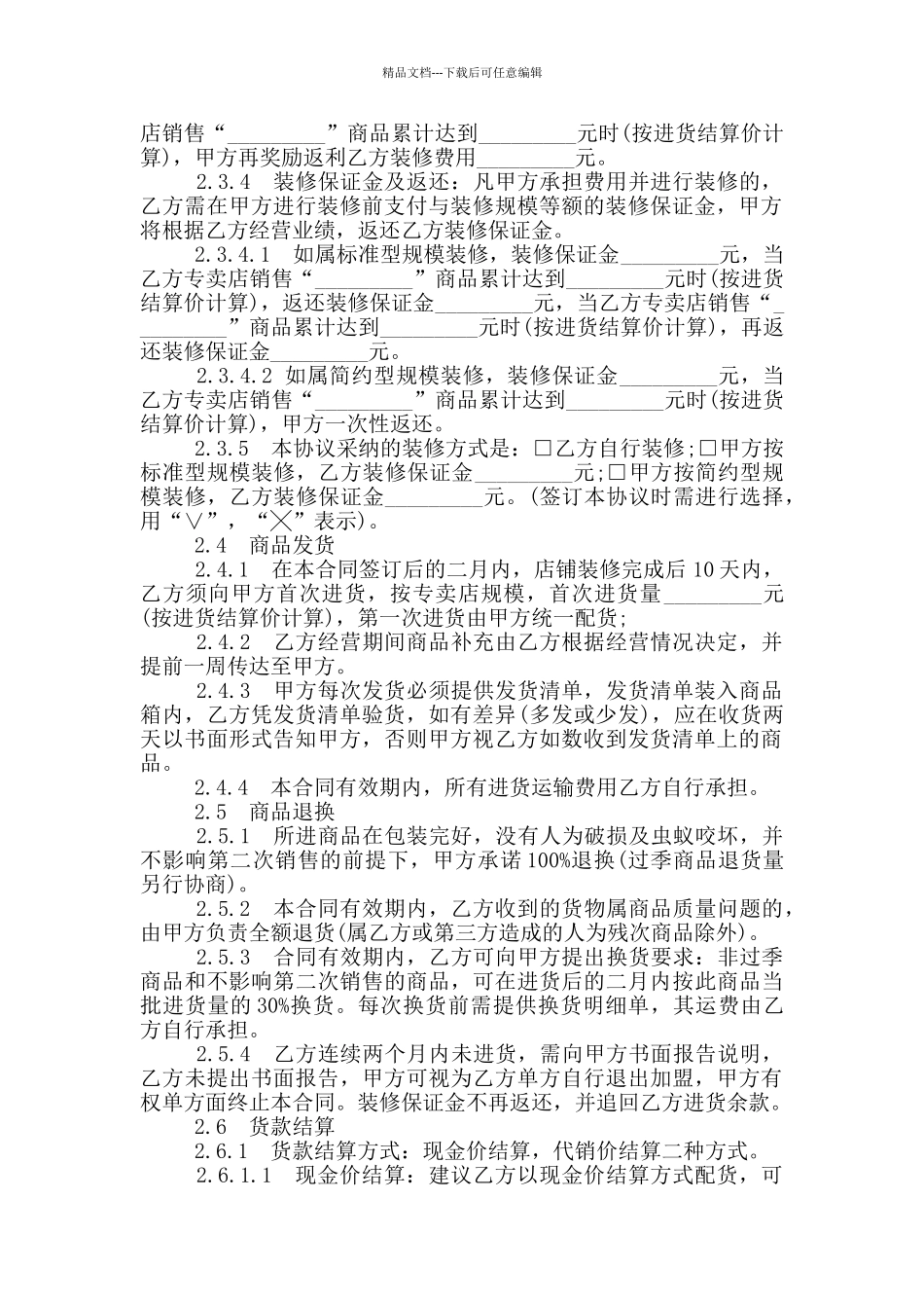 加盟合同范本_第2页