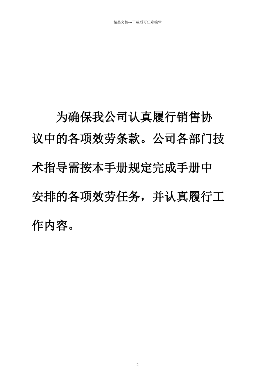 加盟店销售服务指导操作手册_第2页