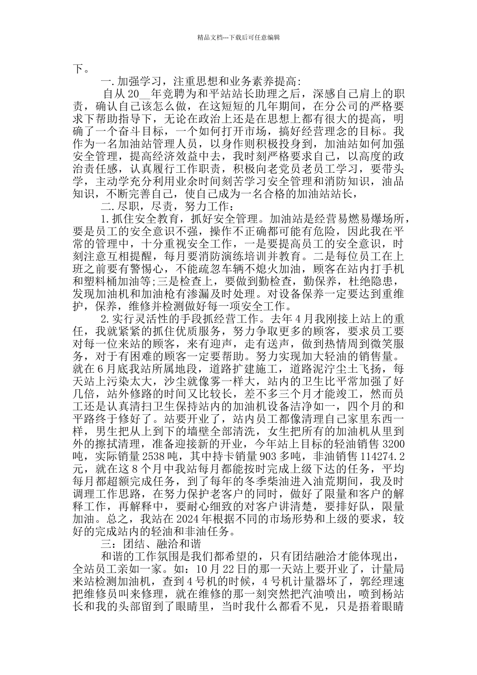 加油站管理心得体会_第3页