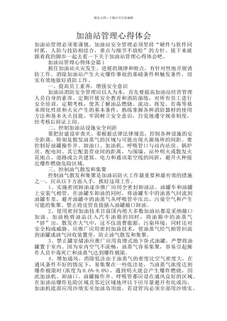 加油站管理心得体会