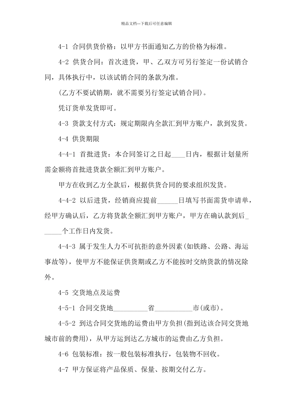 加盟经销协议((独家))_第3页