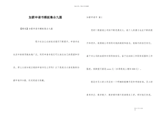 加薪申请书模板集合九篇
