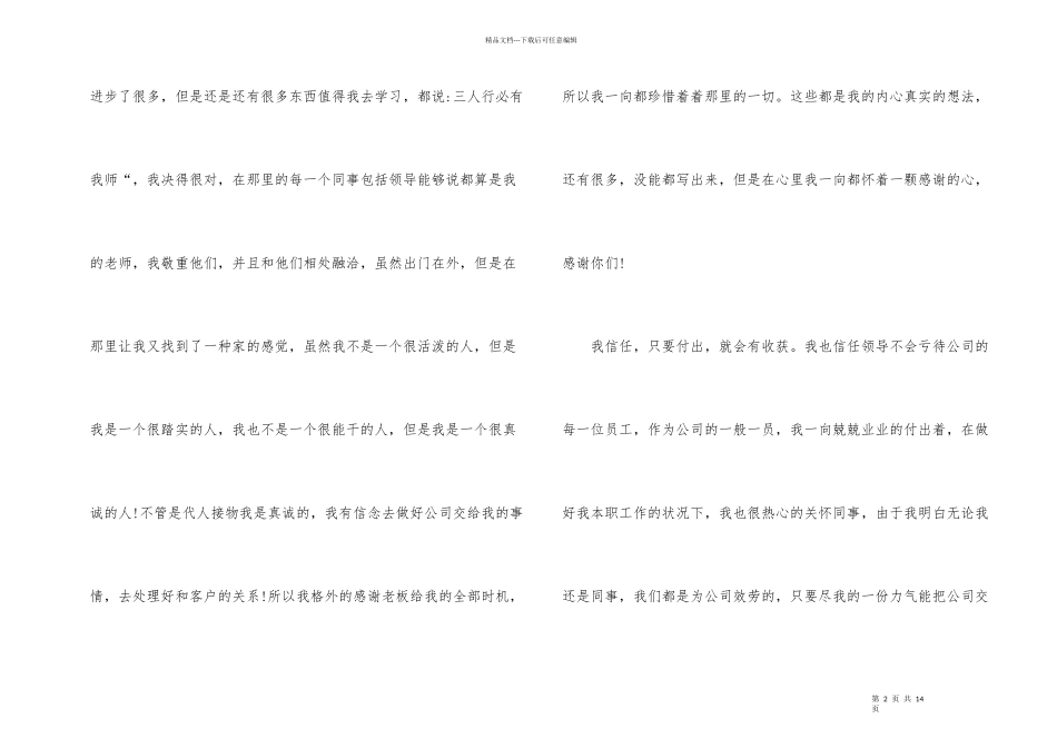 加薪申请书模板集合五篇_第2页