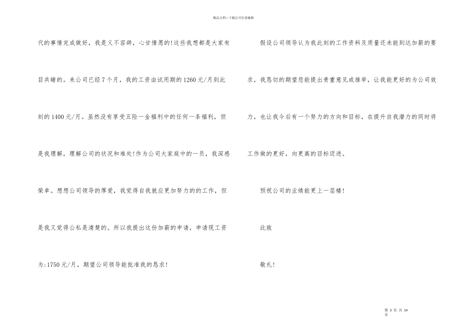加薪申请书模板集合五篇_第3页