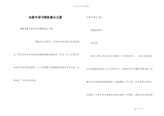 加薪申请书模板集合五篇