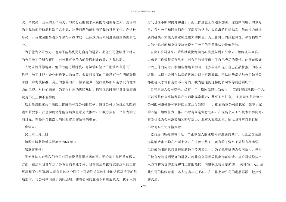 加薪申请书模板2024年_第2页