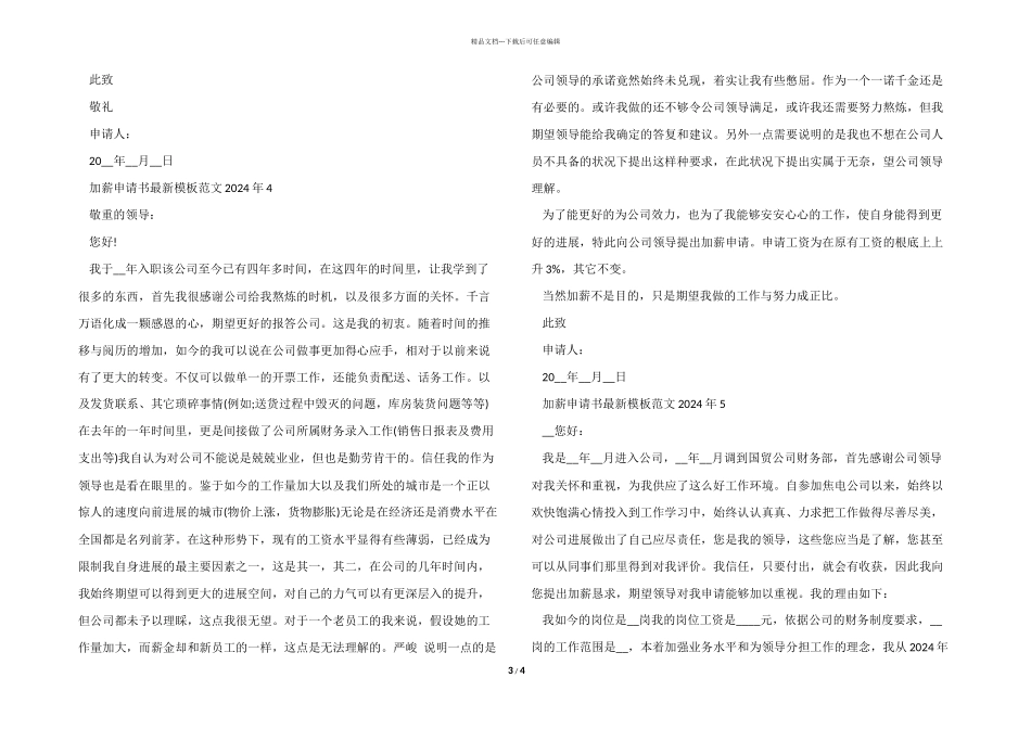 加薪申请书模板2024年_第3页
