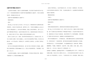加薪申请书模板2024年