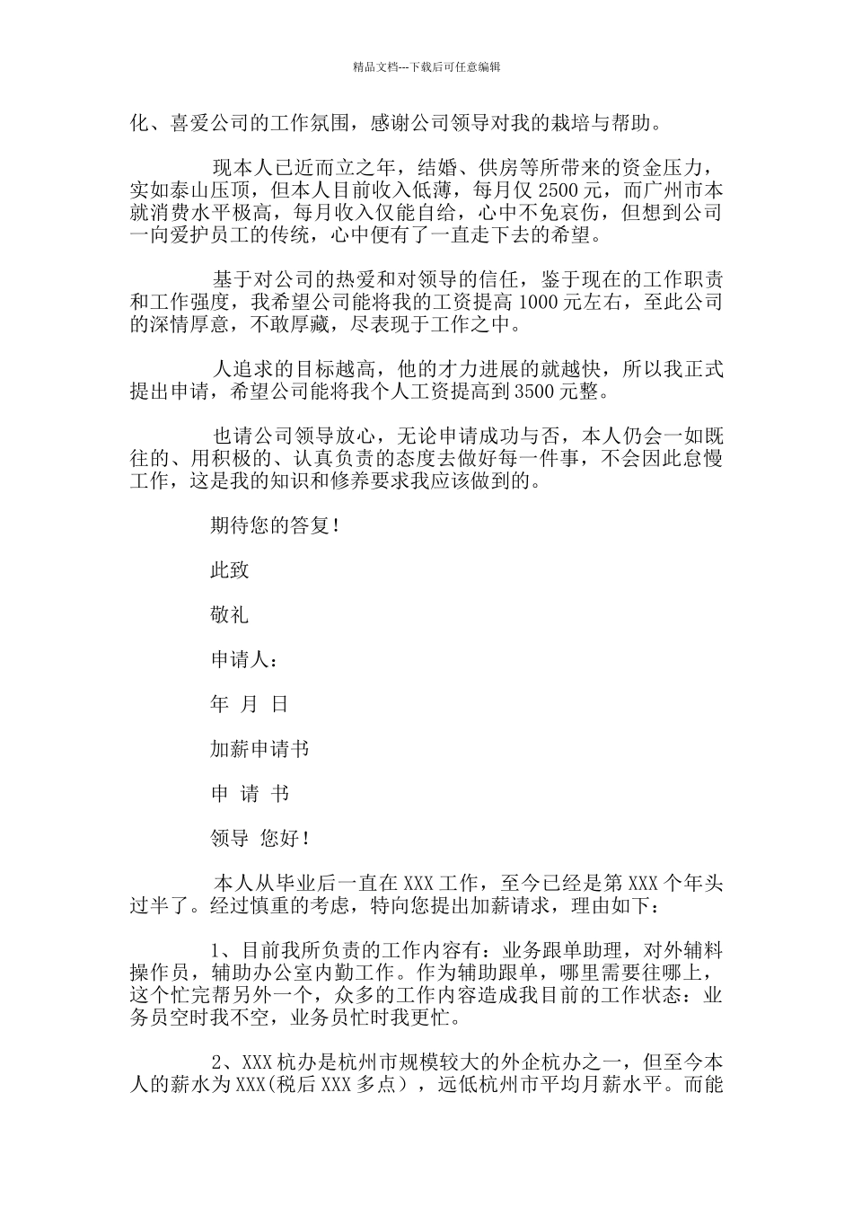 加薪申请书14篇_第2页