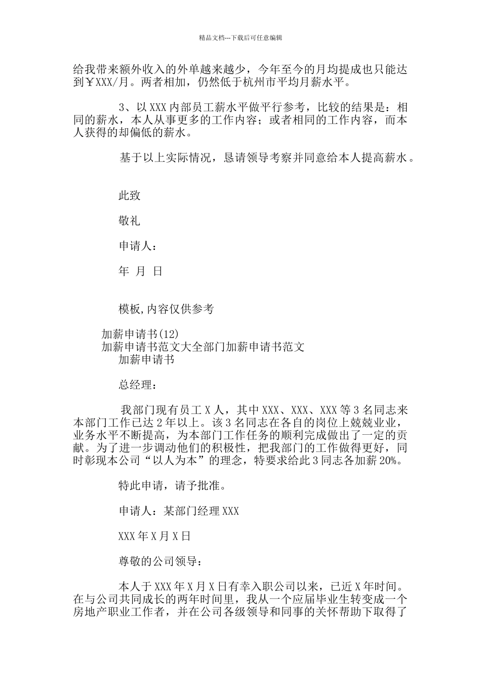 加薪申请书14篇_第3页