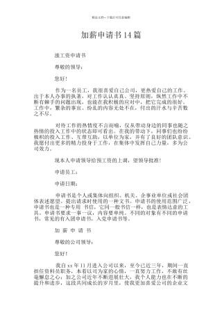 加薪申请书14篇