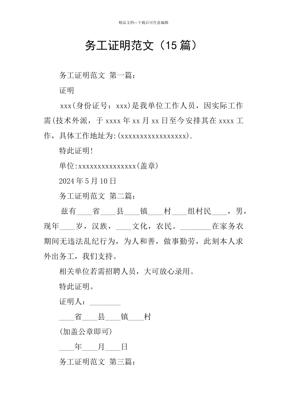 务工证明范文_第1页