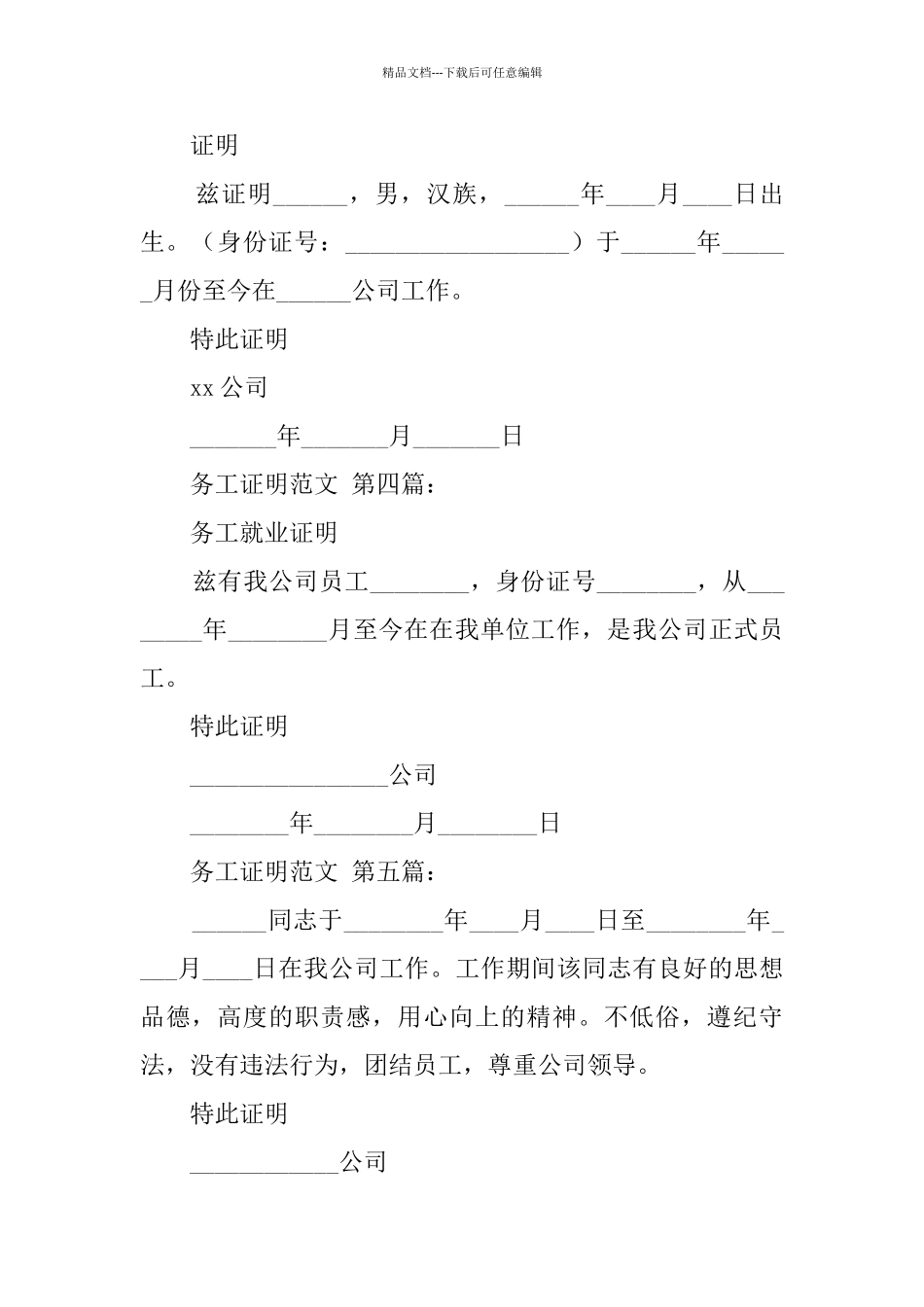 务工证明范文_第2页