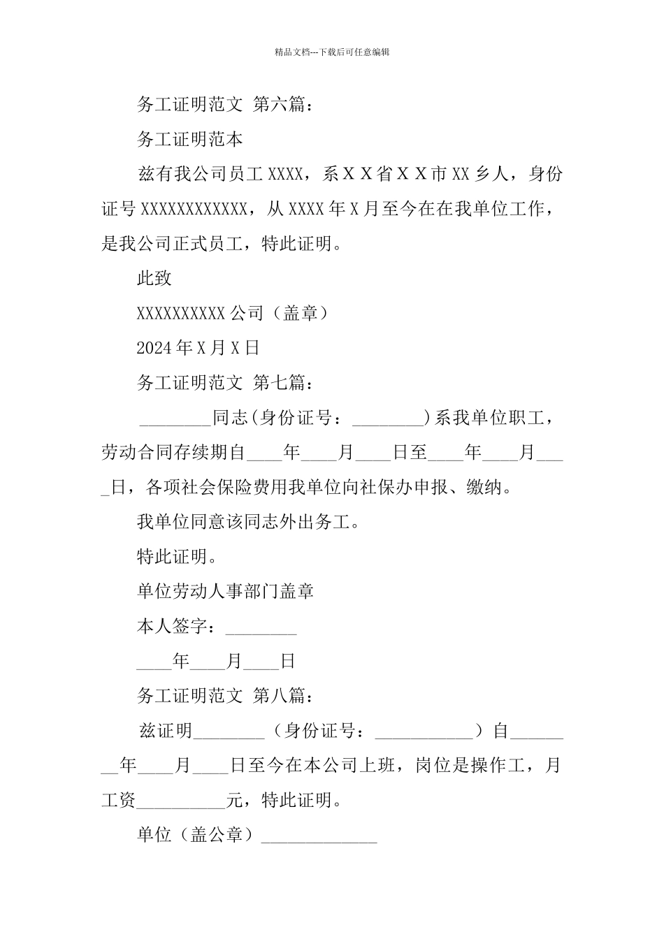 务工证明范文_第3页