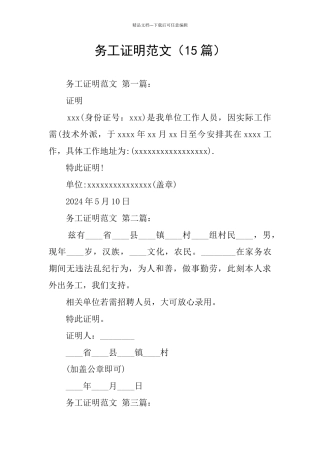 务工证明范文