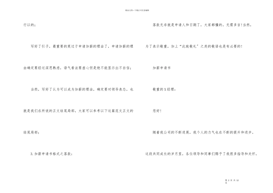 加薪申请书模板集锦五篇_第2页