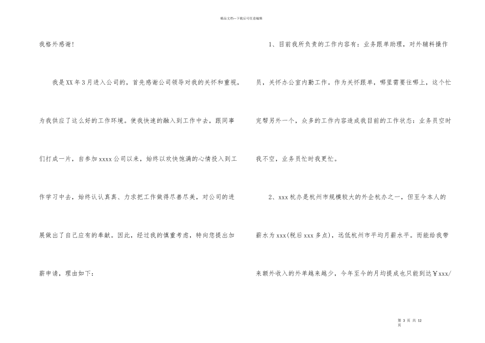 加薪申请书模板集锦五篇_第3页