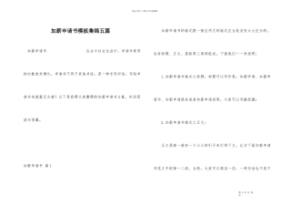 加薪申请书模板集锦五篇