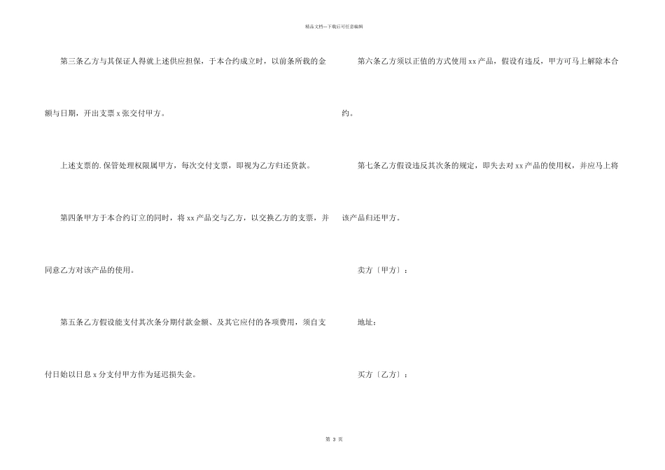 动产货品分期付款买卖契约_第2页