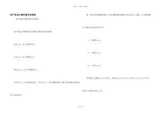 动产货品分期付款买卖契约