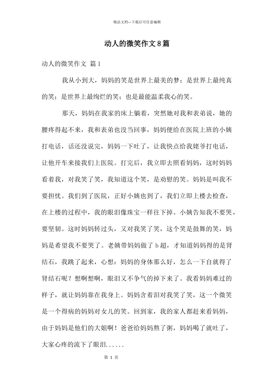 动人的微笑作文8篇_第1页