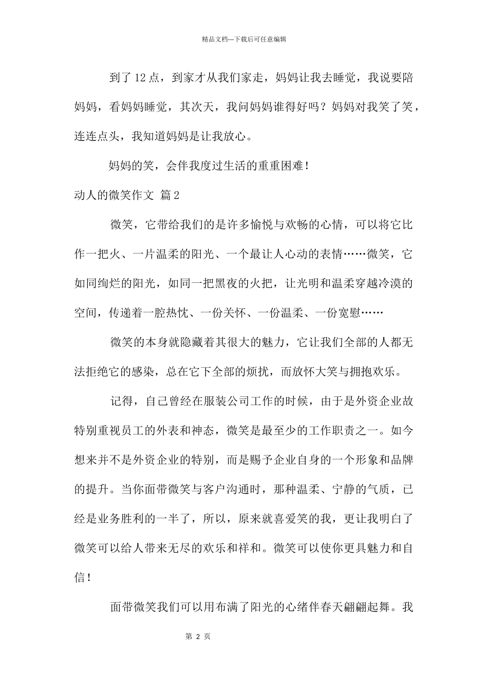 动人的微笑作文8篇_第2页