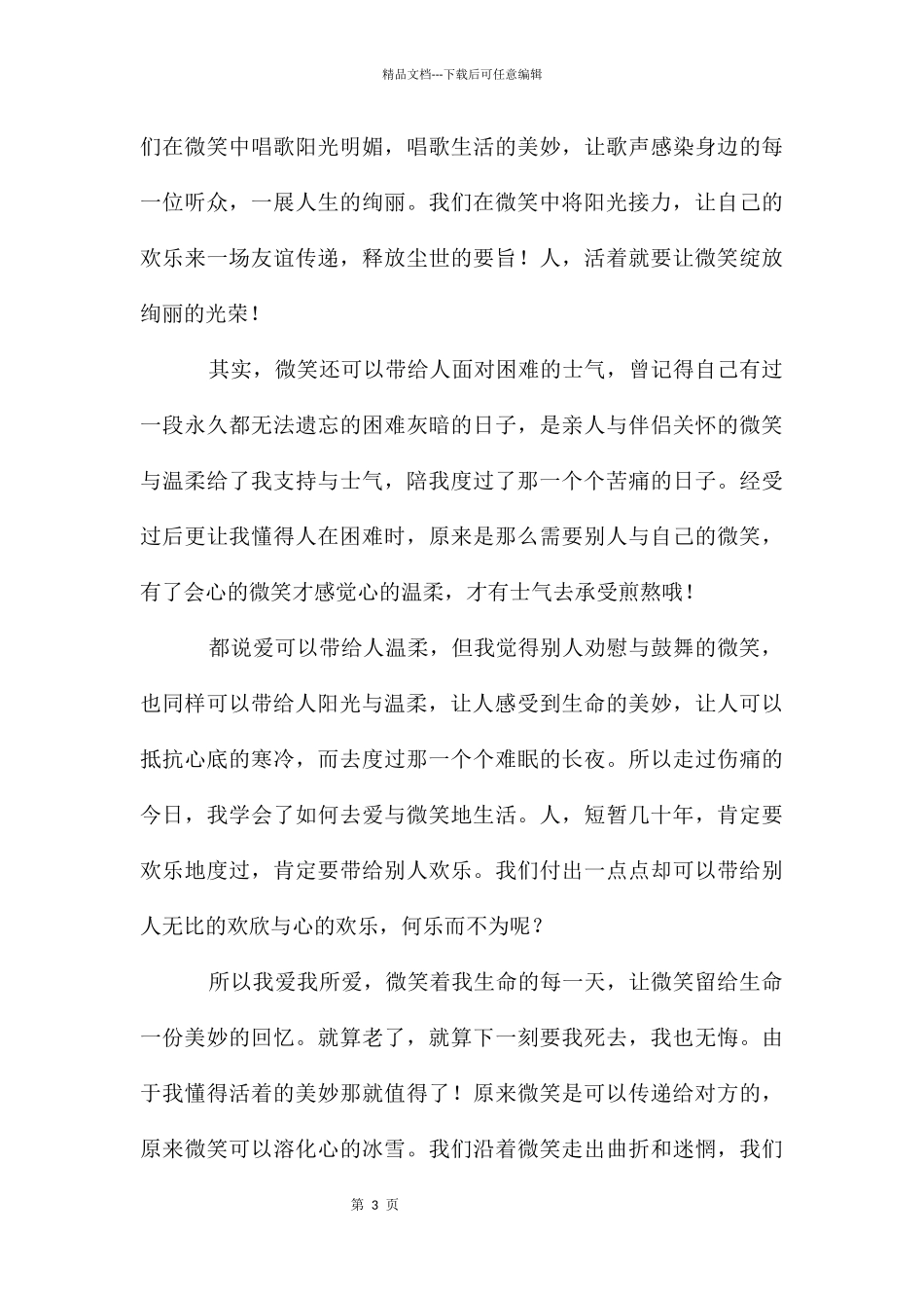 动人的微笑作文8篇_第3页