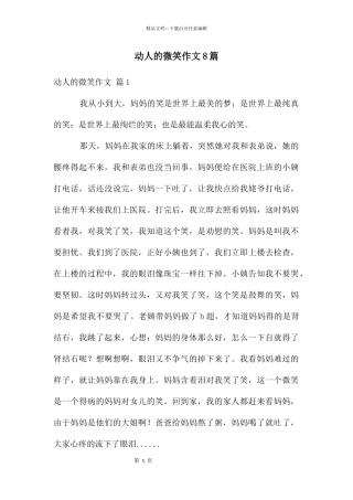 动人的微笑作文8篇