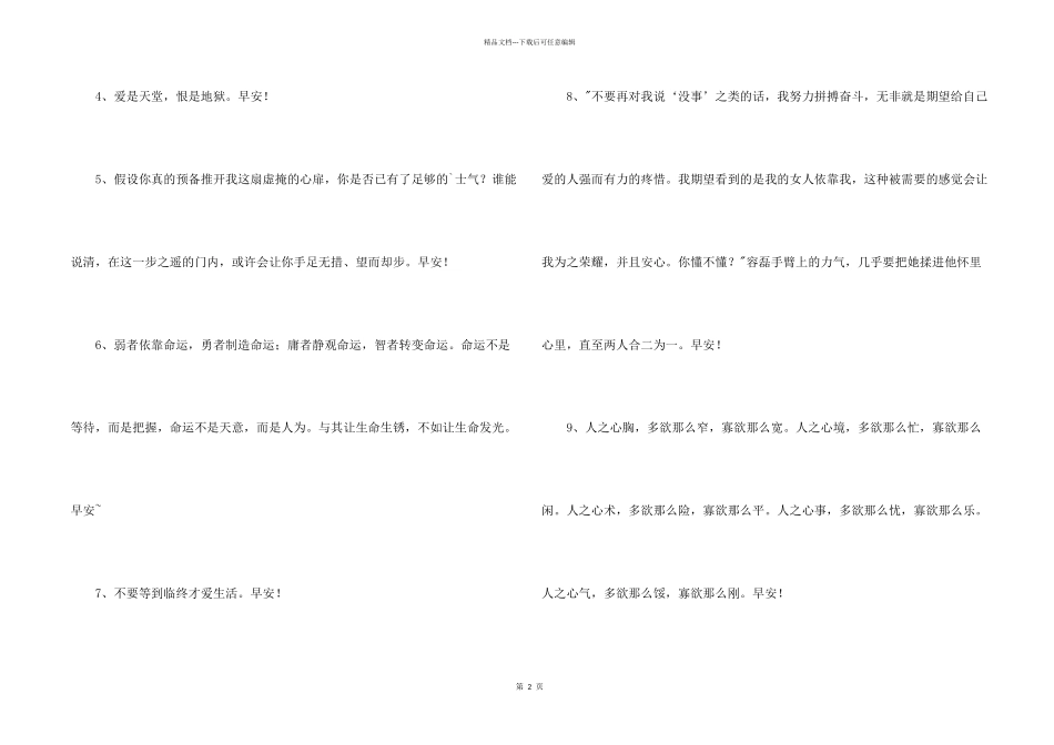 动人的早安心语朋友圈24句_第2页