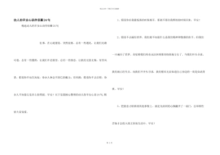 动人的早安心语朋友圈24句