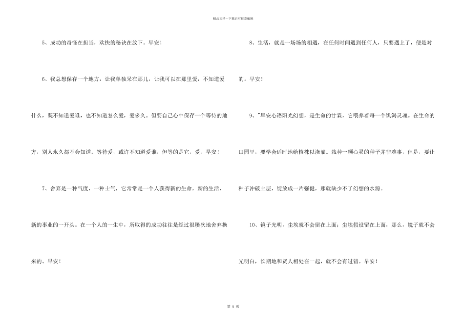 动人的早安朋友圈问候语锦集43句_第2页