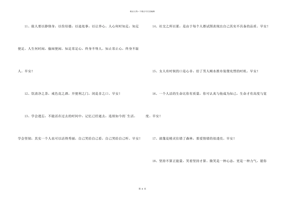 动人的早安朋友圈问候语锦集43句_第3页