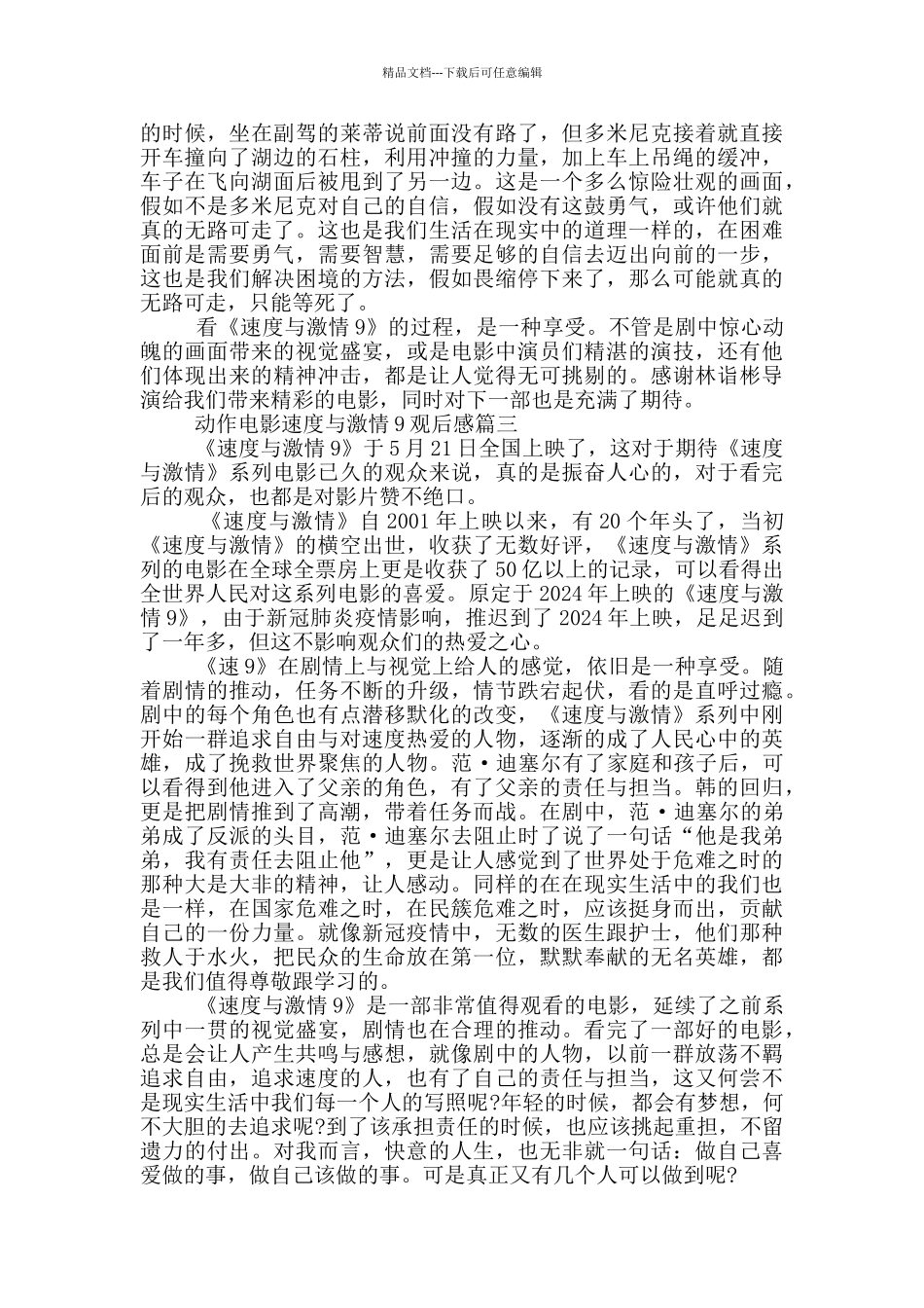 动作电影速度与激情9观后感范文5篇_第2页
