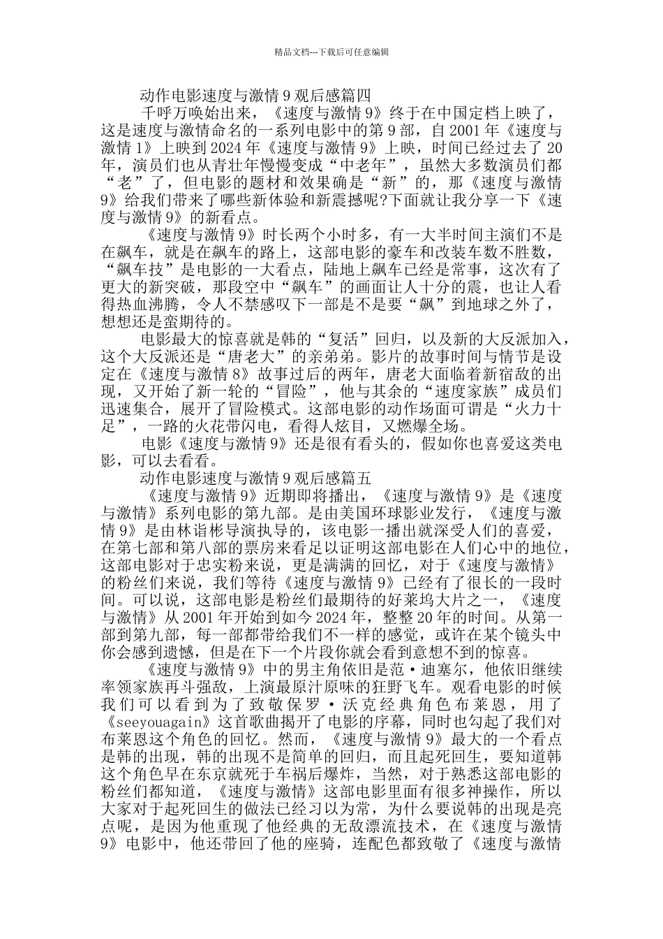 动作电影速度与激情9观后感范文5篇_第3页