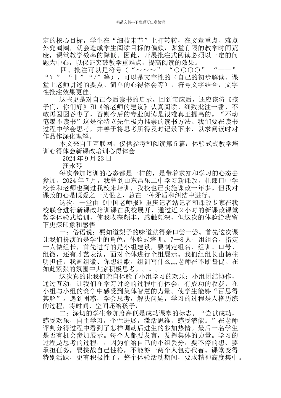 动儿语言启发式教学心得体会_第2页