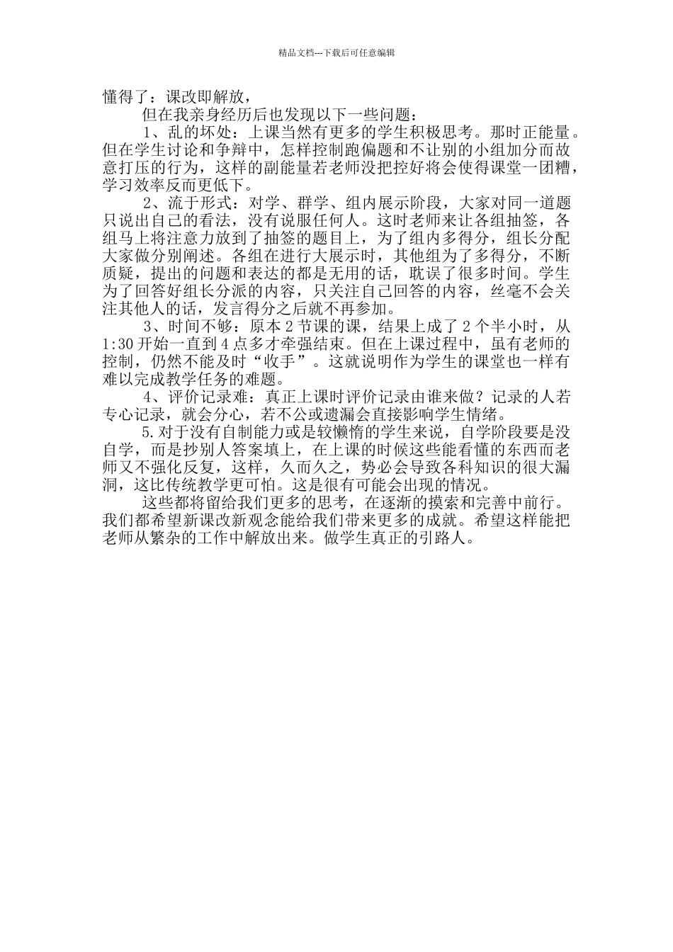 动儿语言启发式教学心得体会_第3页