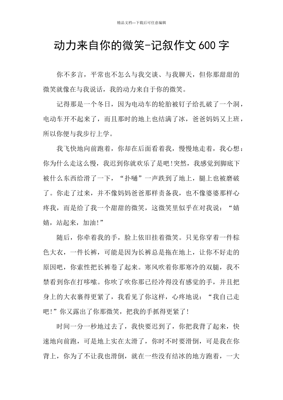 动力来自你的微笑_第1页