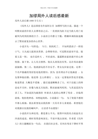 加缪局外人读后感最新