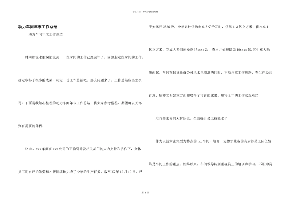 动力车间年末工作总结_第1页