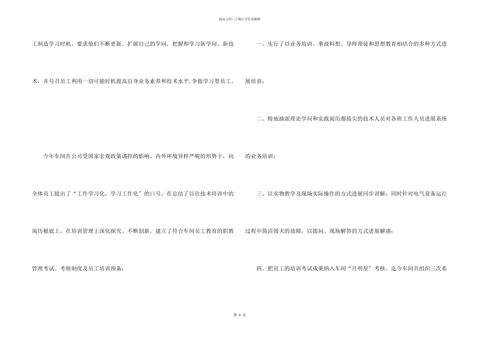 动力车间年末工作总结_第2页