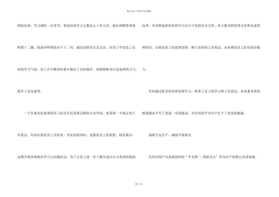 动力车间年末工作总结_第3页